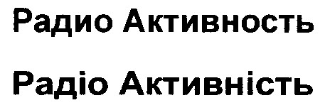 радиоактивность