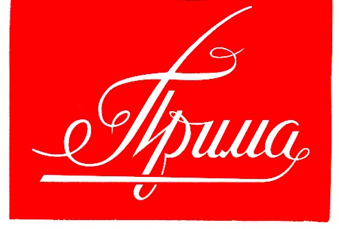 прима