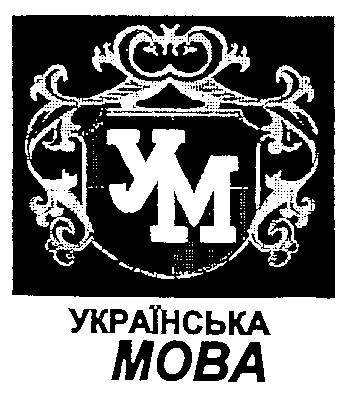 українська мова