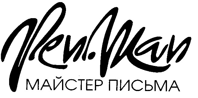 майстер письма