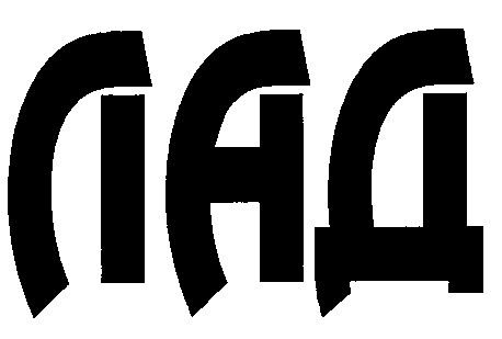 лад