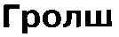 гролш
