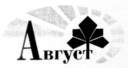 август