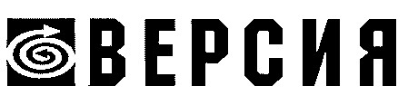 ВЕРСИЯ