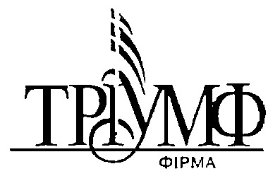 тріумф