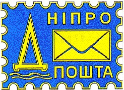 Дніпро
пошта