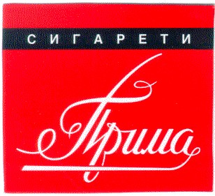 прима