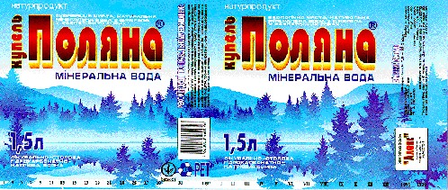 поляна купель
