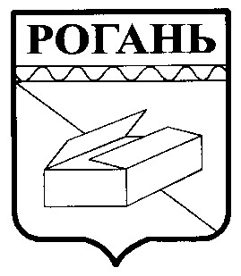 РОГАНЬ