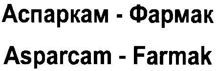 asparcam-farmak