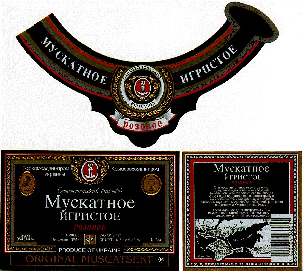мускатное игристое розовое
