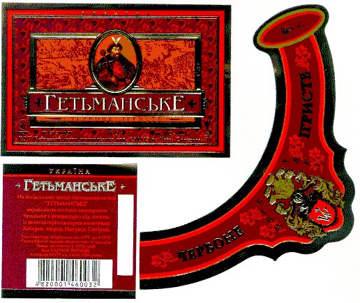 гетманське