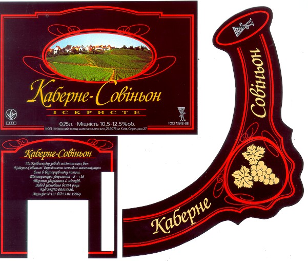 каберне-совіньон