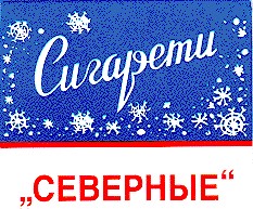 северные