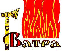 ватра