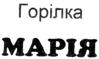 марія