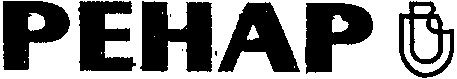 ренар