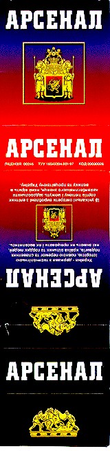 арсенал