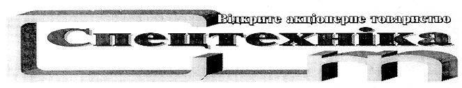 спецтехніка