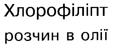 розчин в олії