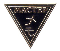 мастер