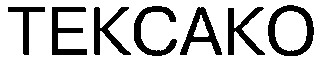 тексако