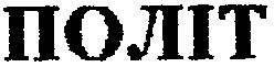 політ