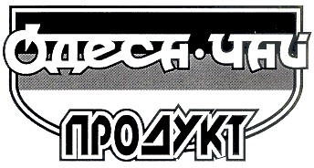 одеса чай продукт