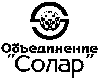 солар обьединение
