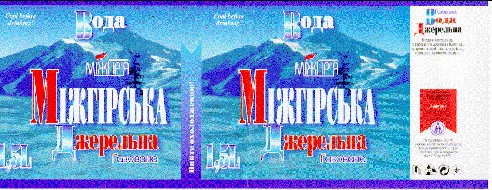 міжгірська джерельна