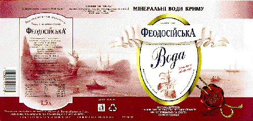 феодосійська