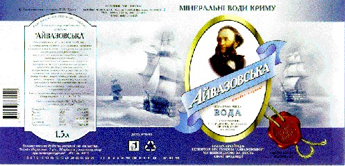 айвазовська
