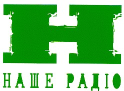 наше радіо