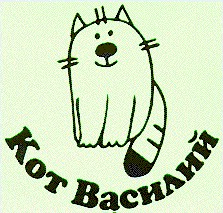 кот василий