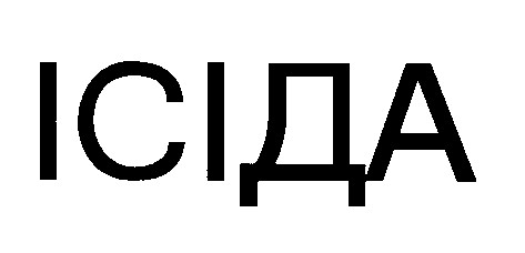 ісіда