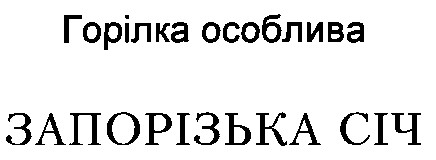 запорізька січ