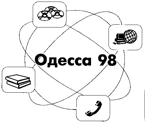 одесса 98