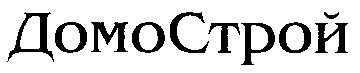домострой