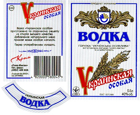украинская особая