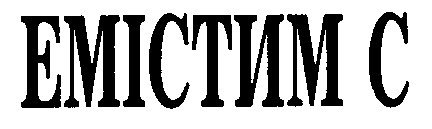 емістим с
