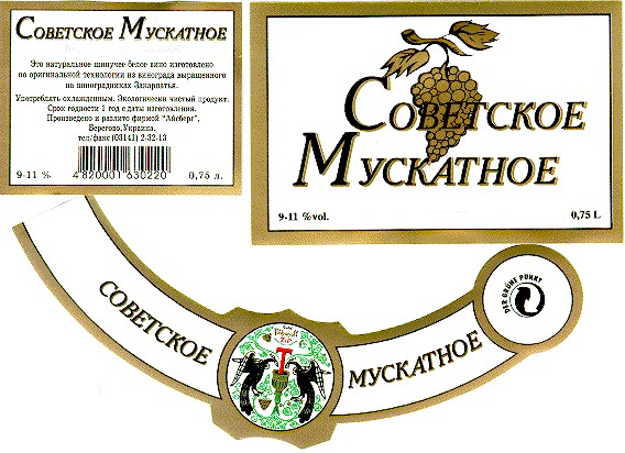советское мускатное