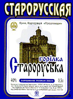 старорусская