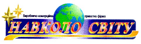 навколо світу