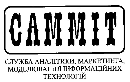 служба аналітики, маркетинга, моделювання інформаційних технологій