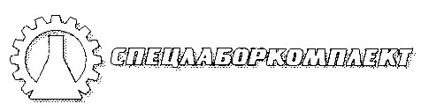 спецлаборкомплект