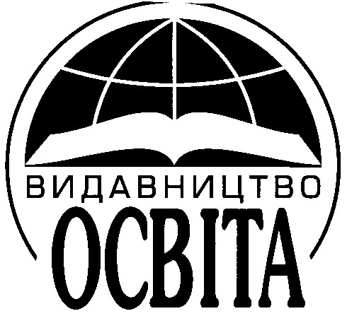 видавництво освіта