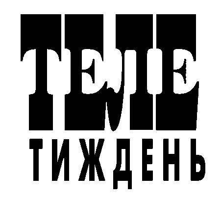 теле тиждень