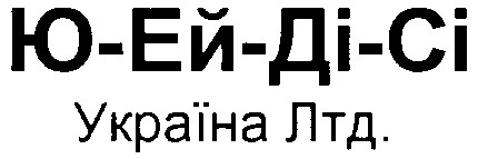 ю ей ді сі