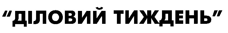 діловий тиждень