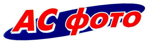 ас фото